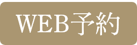 WEB予約
